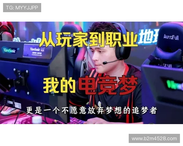 《全球电竞赛事迎来新变革 电竞选手职业生涯发展新机遇》 《全球电竞赛事迎来新变革 电竞选手职业生涯发展新机遇》